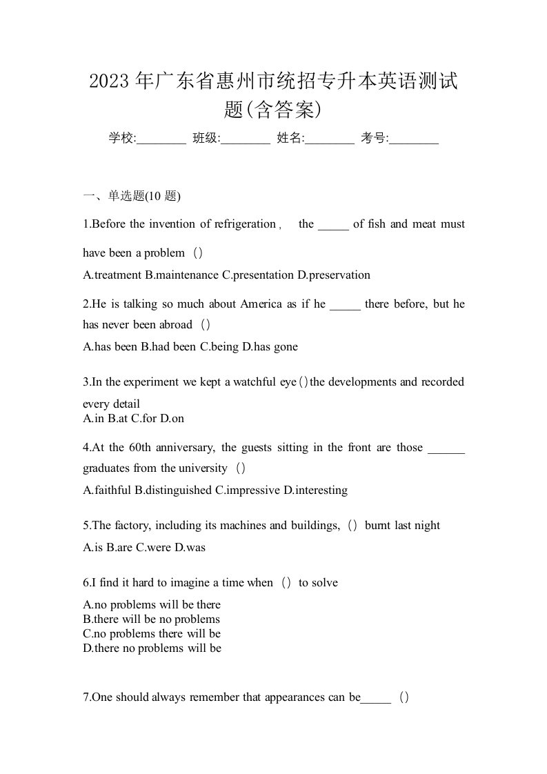 2023年广东省惠州市统招专升本英语测试题含答案