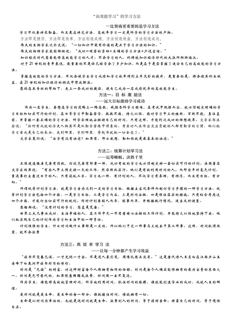 高效能学习的十大学习方法