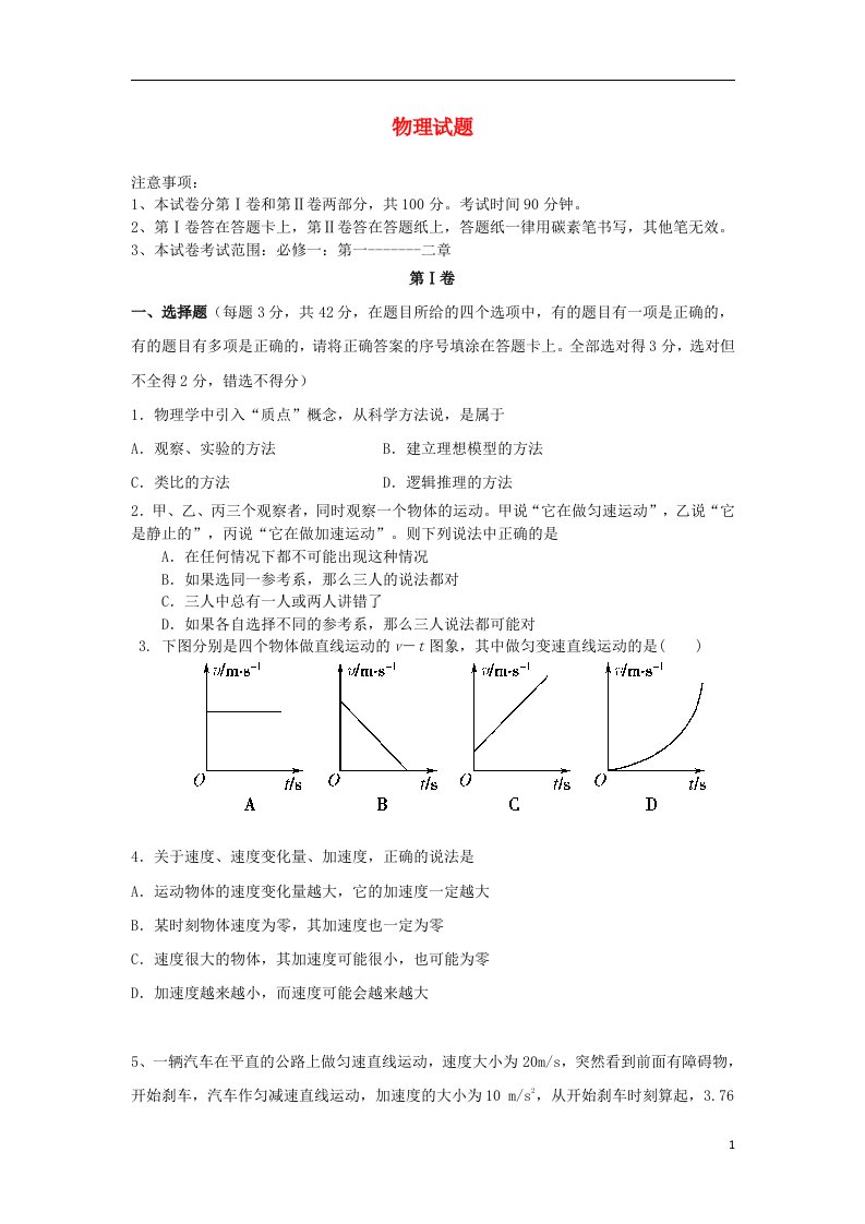 山东省泰安市宁阳四中高一物理上学期期中试题