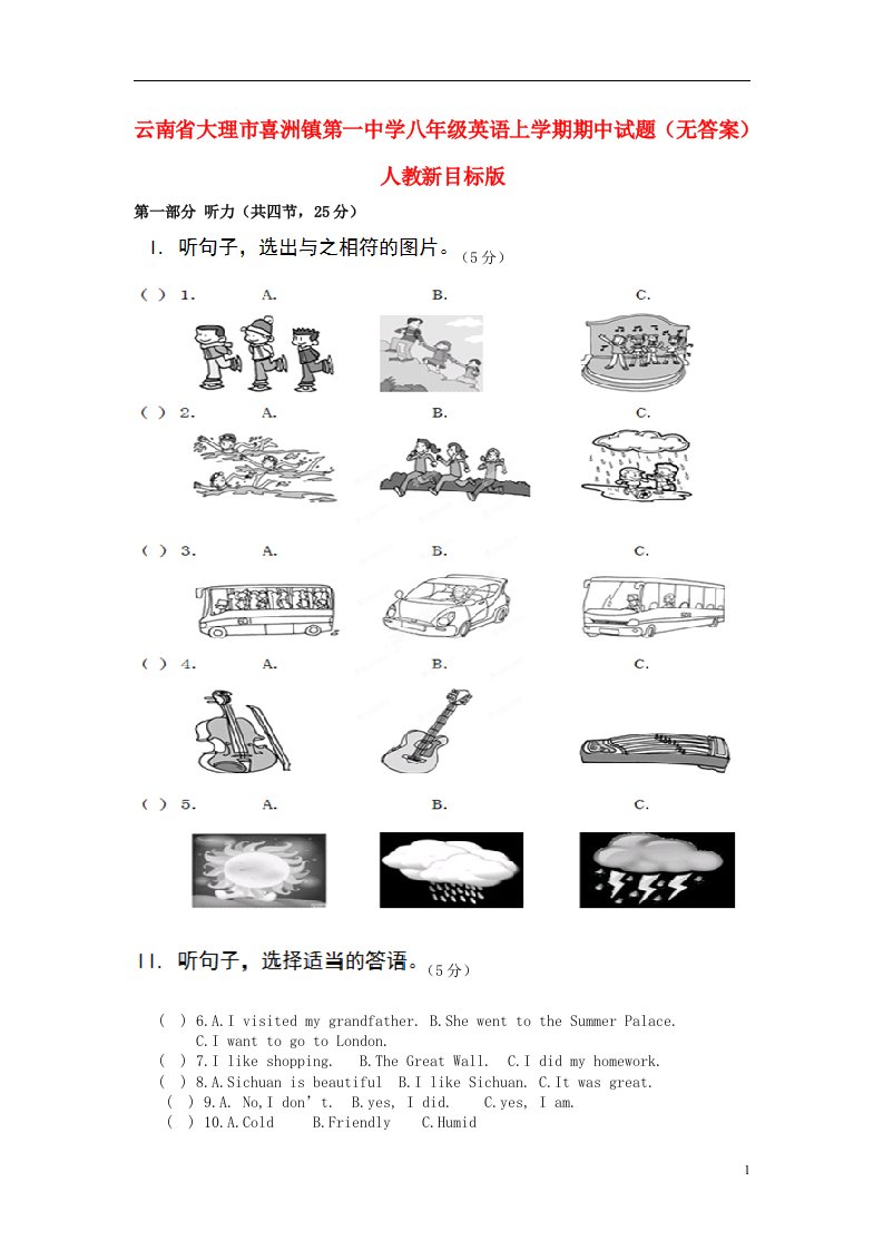 云南省大理市喜洲镇第一中学八级英语上学期期中试题（无答案）