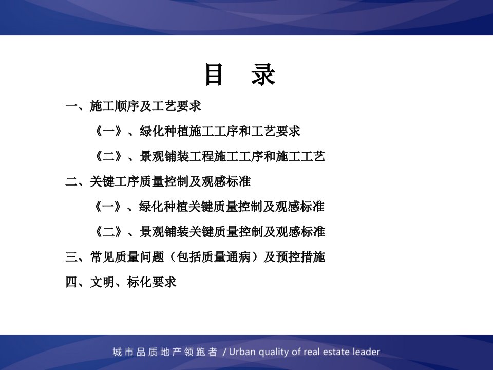 绿化景观工程技术交底资料