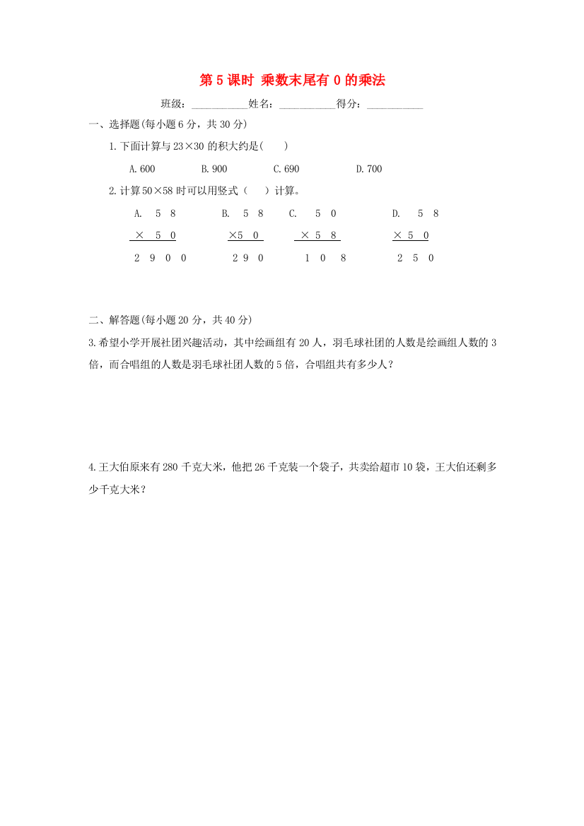 三年级数学下册