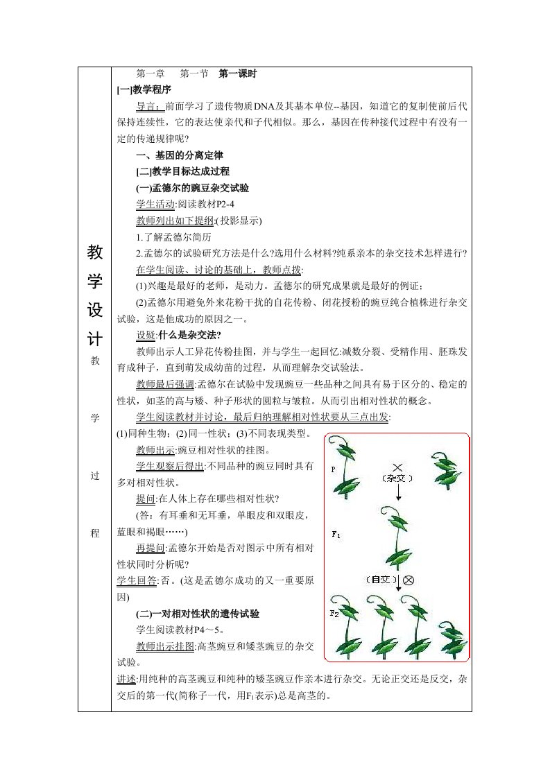 高中生物必修2教学设计