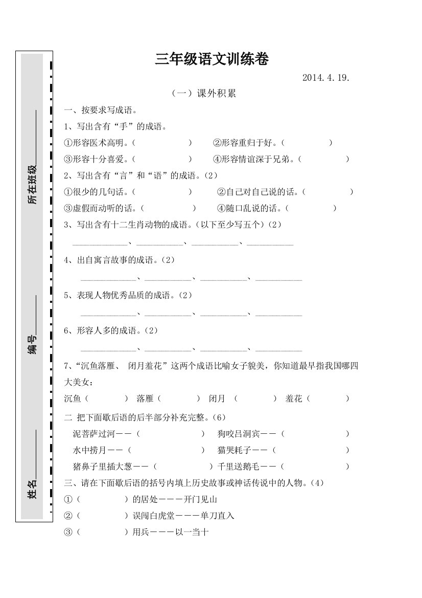 【小学中学教育精选】三年级语文下册课外积累阅读训练卷