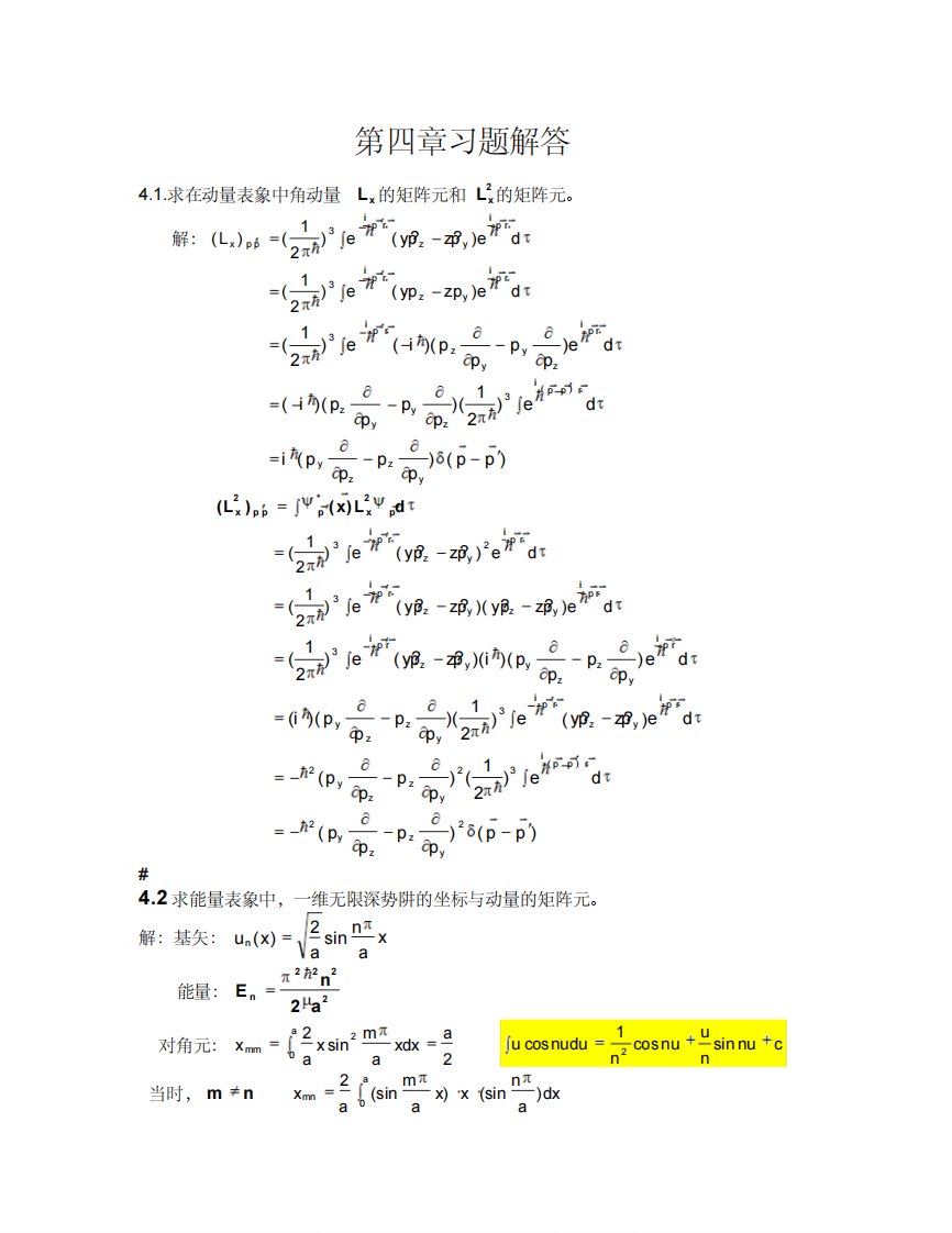 量子力学周世勋习题解答第四章