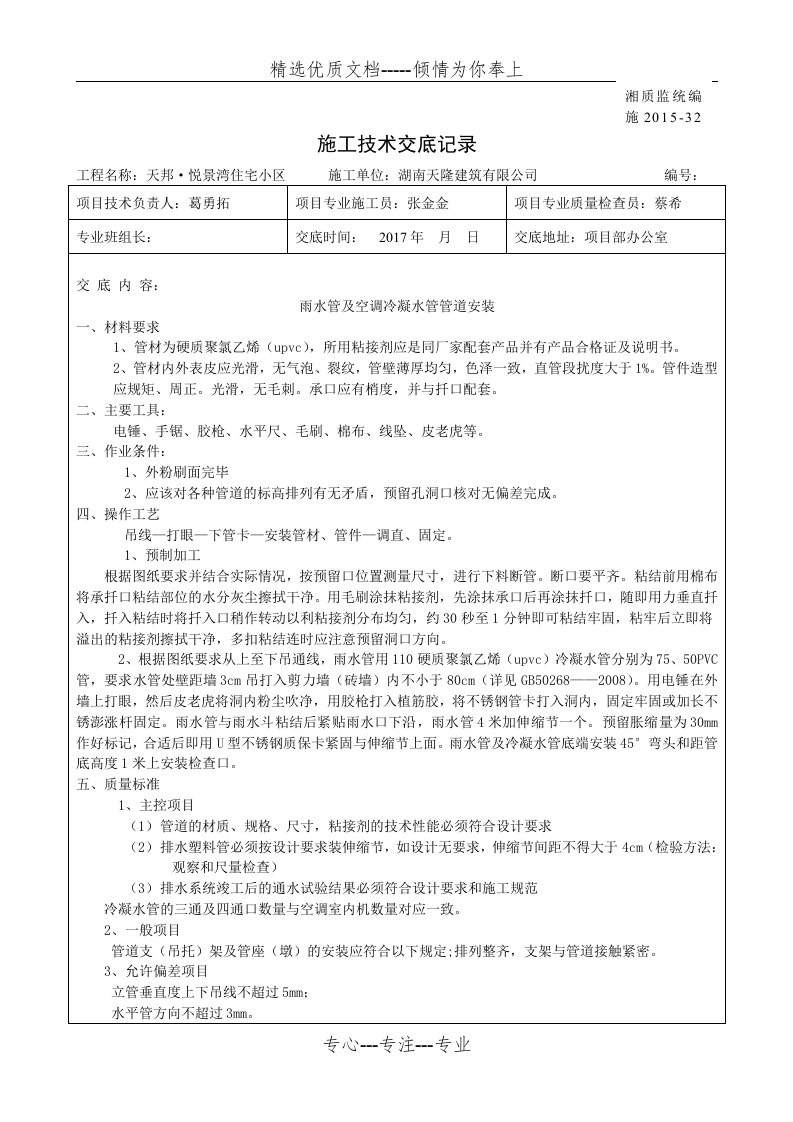 空调水管冷凝水管技术交底记录(共2页)