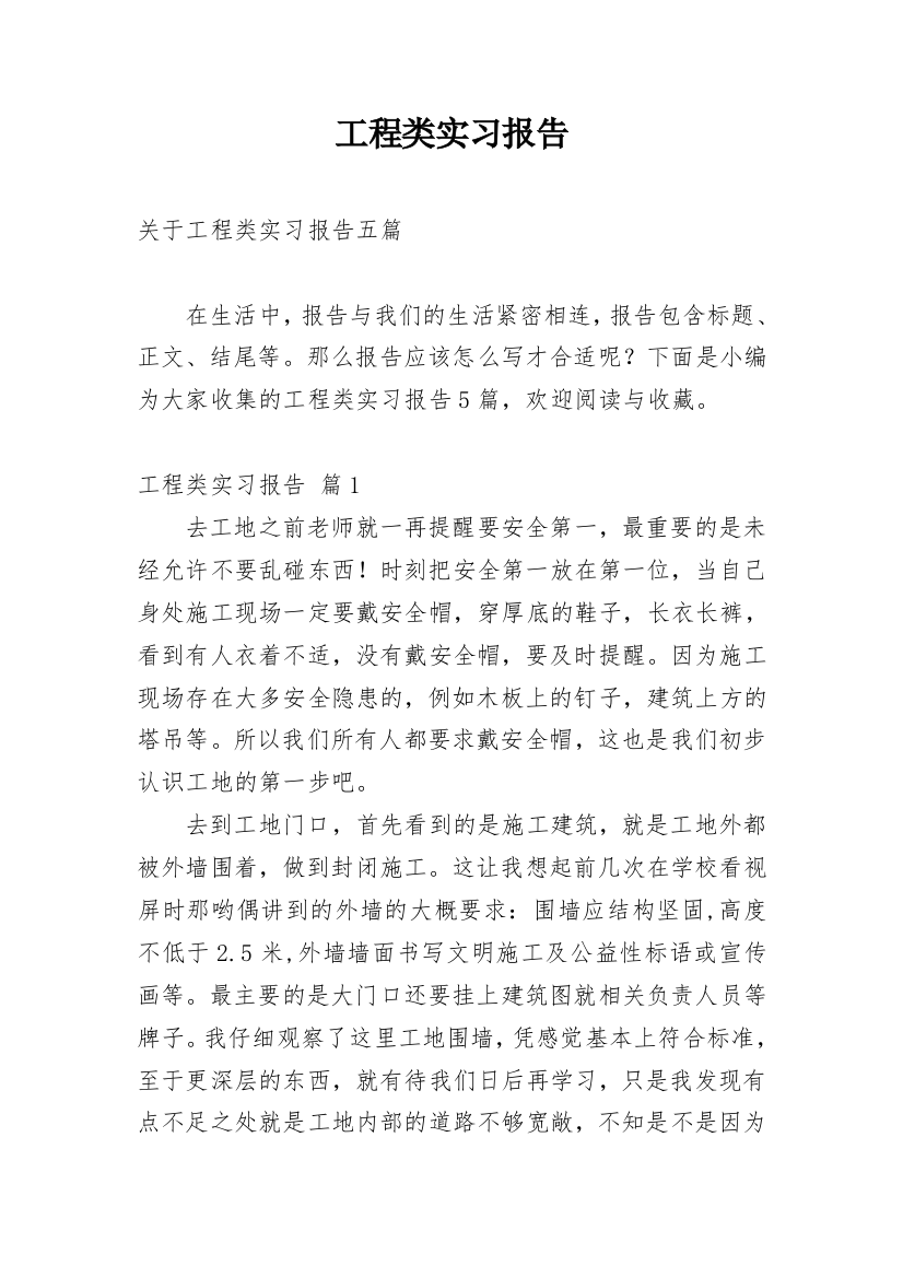 工程类实习报告_76