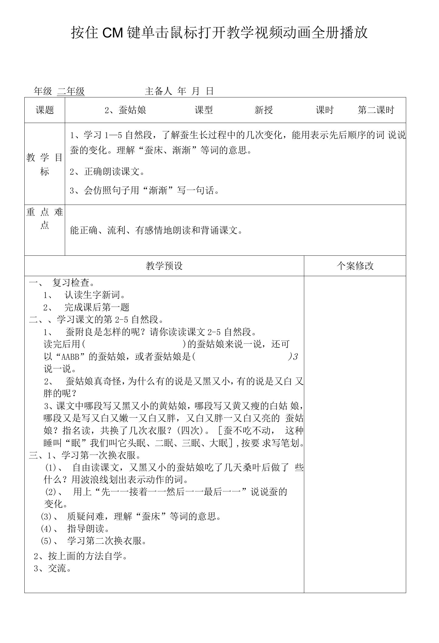 2、蚕姑娘第二课时教案——教案资料文档