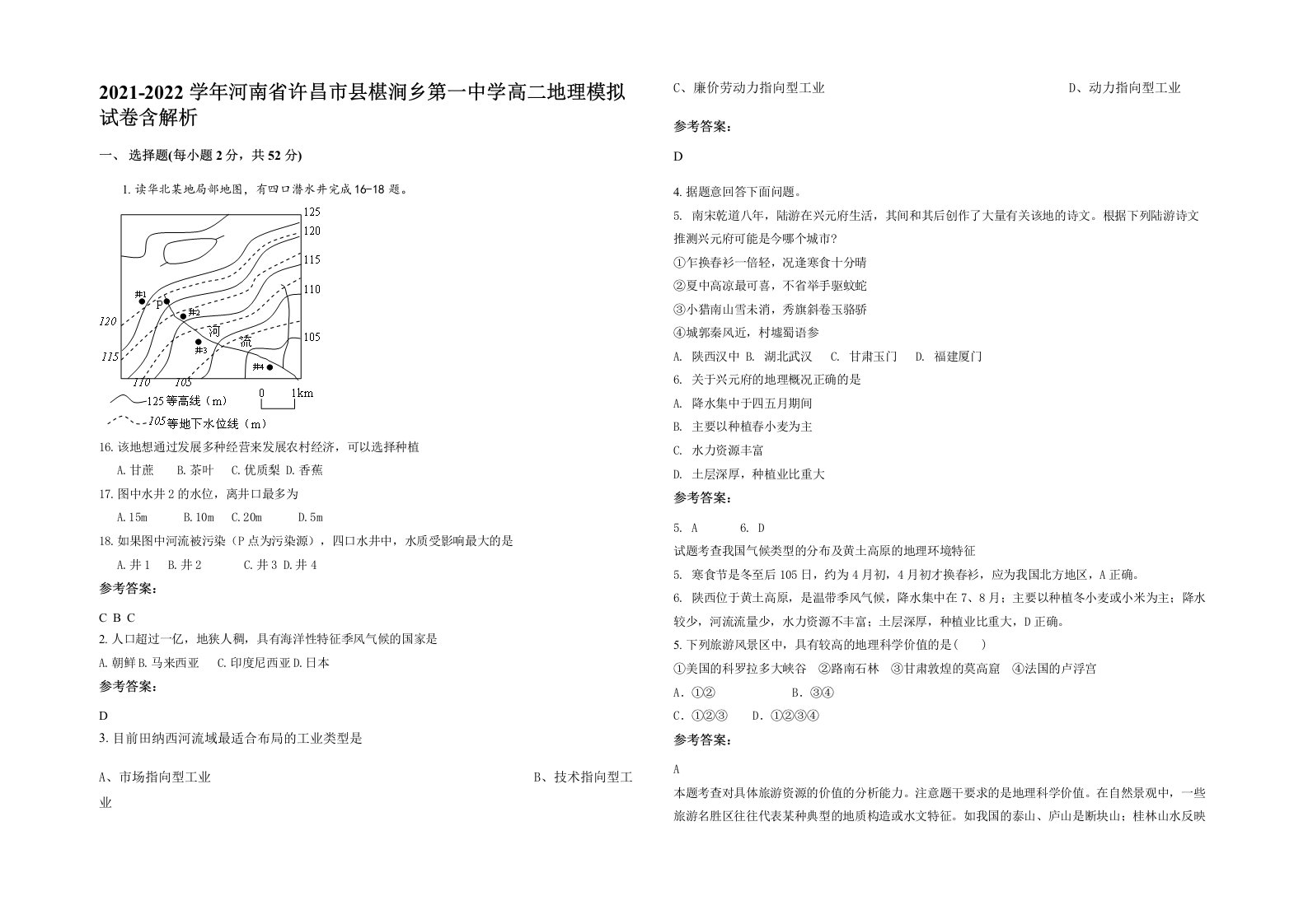 2021-2022学年河南省许昌市县椹涧乡第一中学高二地理模拟试卷含解析