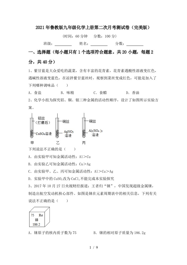 2021年鲁教版九年级化学上册第二次月考测试卷完美版