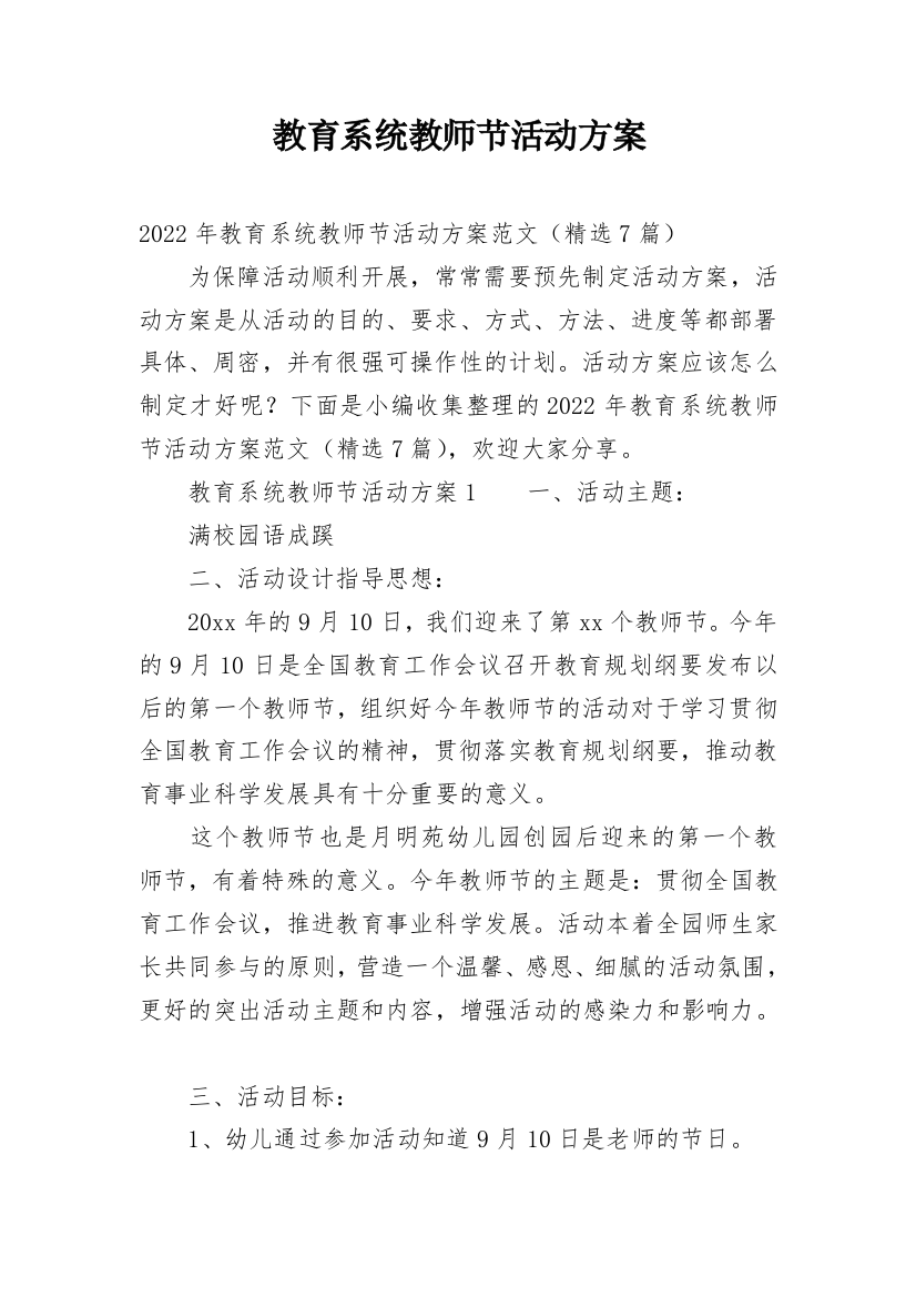 教育系统教师节活动方案_1