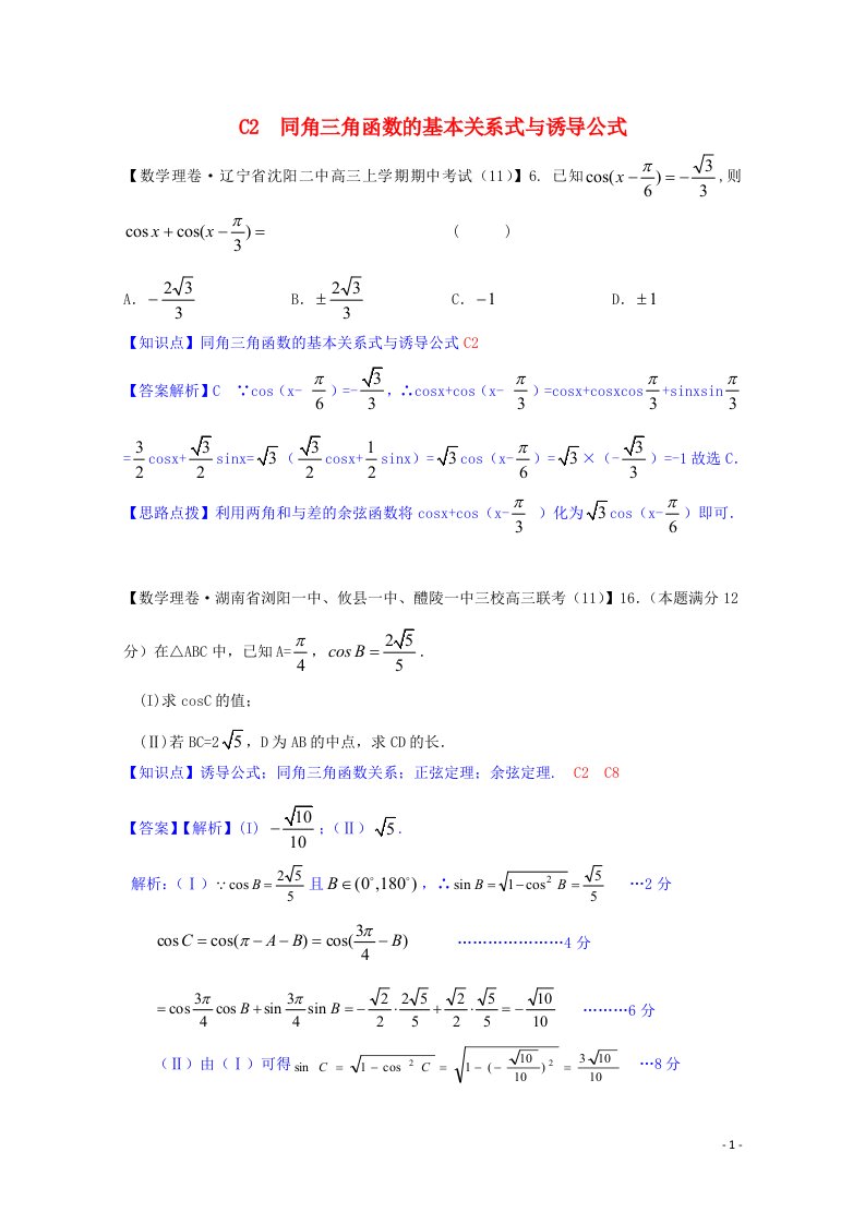 全国名校高考数学试题分类汇编（12月