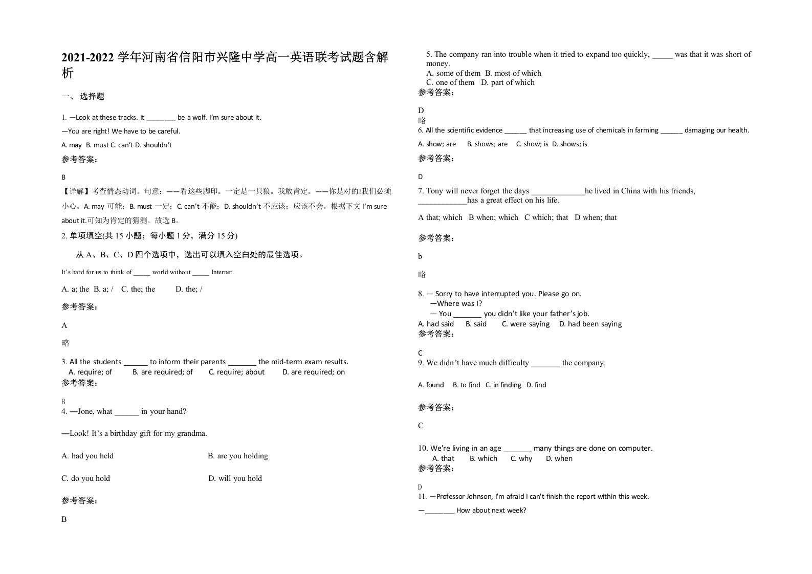 2021-2022学年河南省信阳市兴隆中学高一英语联考试题含解析