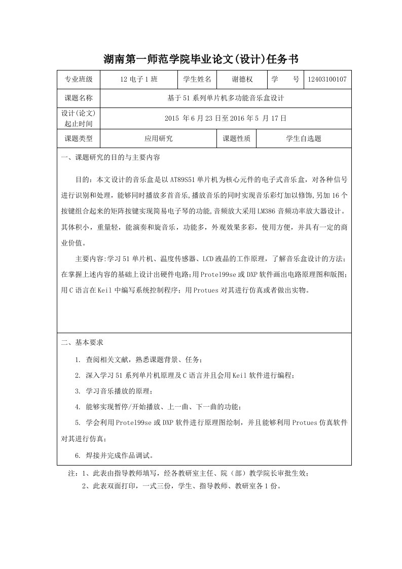 任务书开题报告基于51系列单片机多功能音乐盒设计