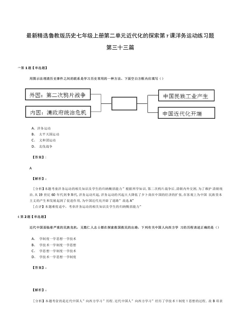 精选鲁教版历史七年级上册第二单元