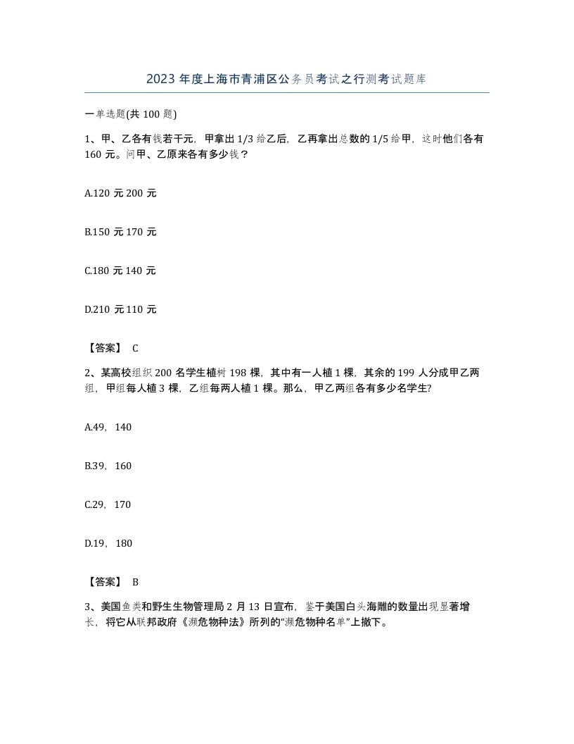 2023年度上海市青浦区公务员考试之行测考试题库