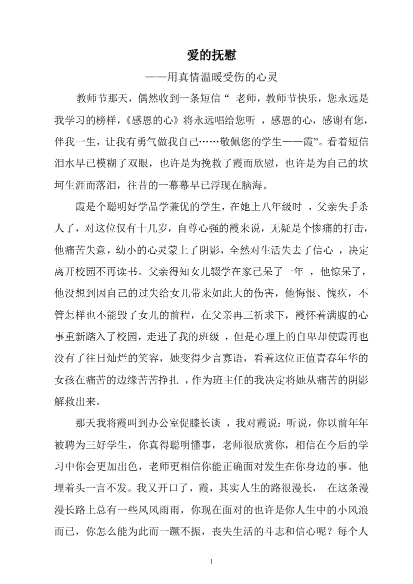 班主任工作案例：爱的抚慰——皋兰县石洞镇初级中学