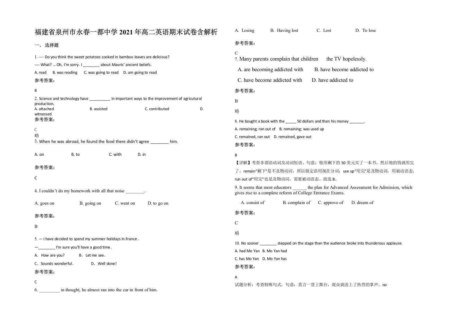 福建省泉州市永春一都中学2021年高二英语期末试卷含解析