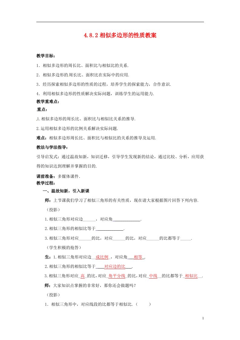 山东省枣庄市峄城区吴林街道中学八年级数学下册