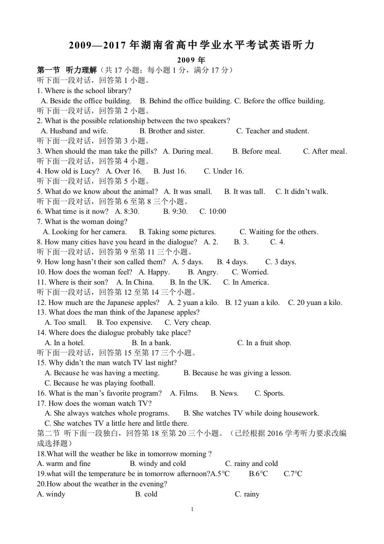 (改)2009-2017年湖南省普通高中学业水平考试英语听力--全选择题版