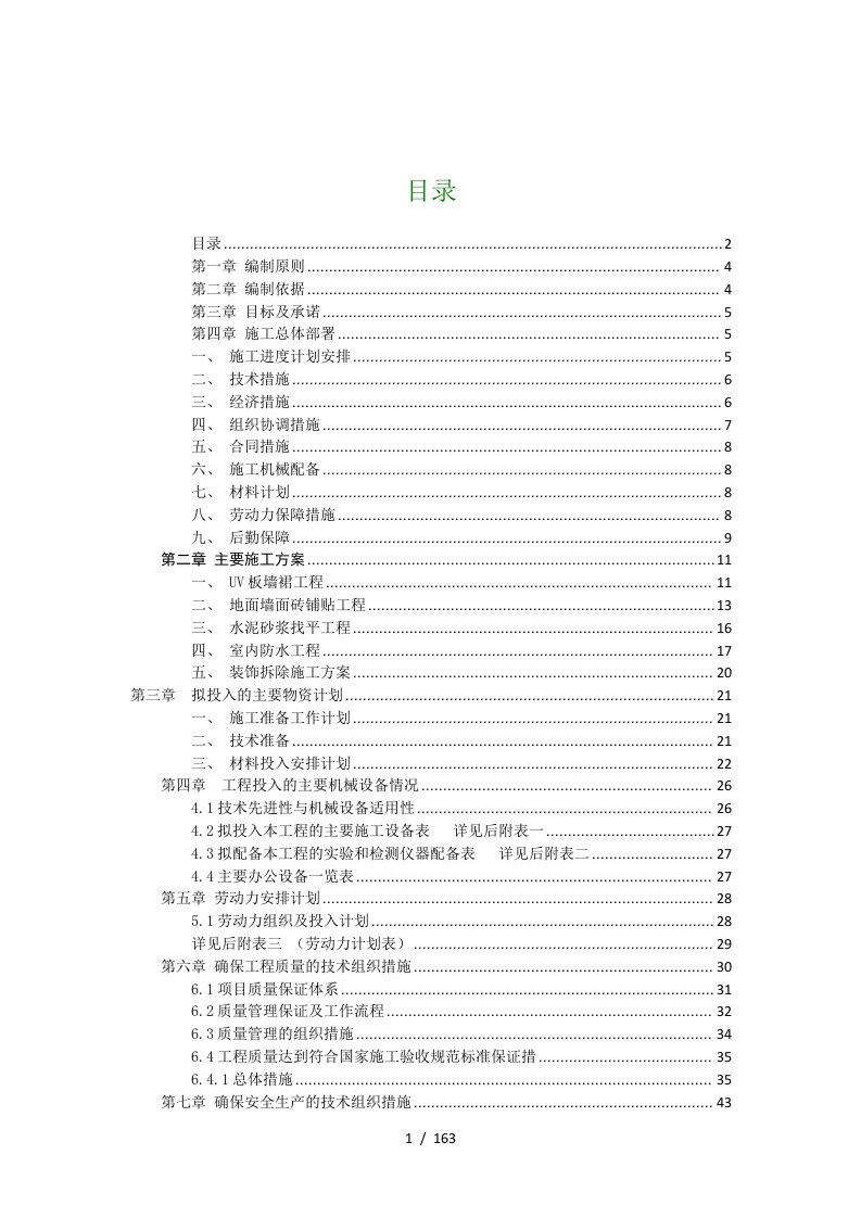 某大厦办公室装修项目施工组织设计