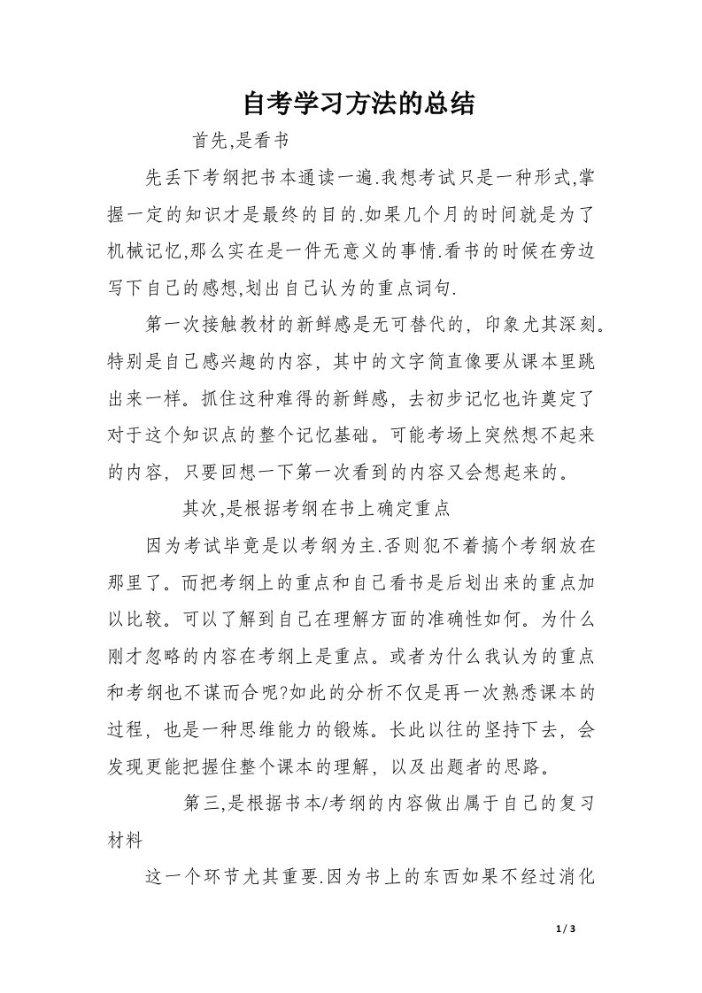 自考学习方法的总结