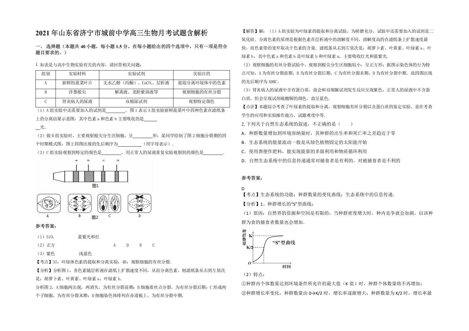 2021年山东省济宁市城前中学高三生物月考试题含解析