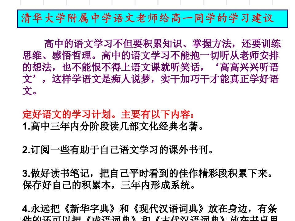 高中新生开学班会课件-学科学习方法