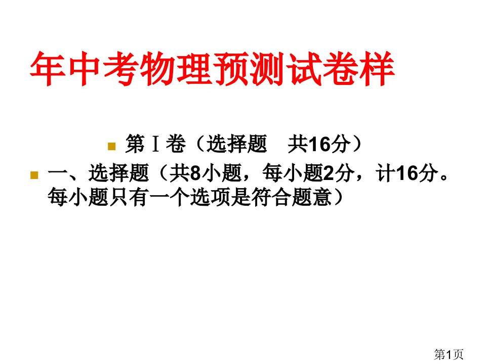 中考物理卷样省名师优质课赛课获奖课件市赛课一等奖课件