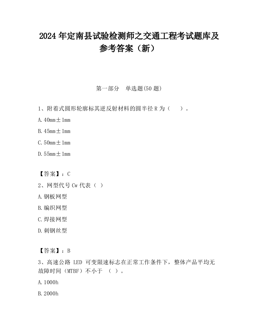 2024年定南县试验检测师之交通工程考试题库及参考答案（新）