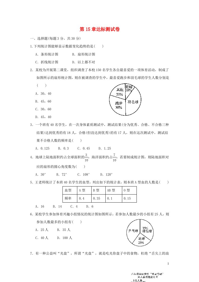 2021秋八年级数学上册第15章数据的收集与表示达标测试卷新版华东师大版