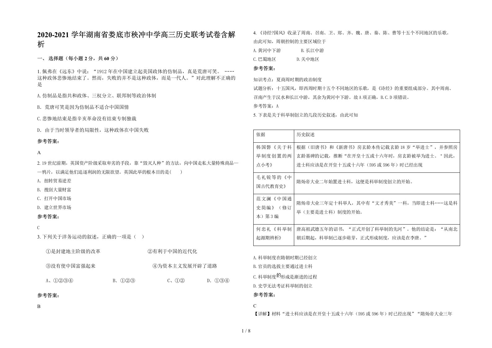 2020-2021学年湖南省娄底市秧冲中学高三历史联考试卷含解析