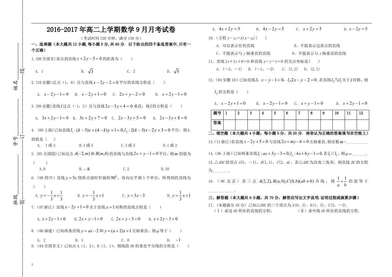 高二数学9月月考试卷教学讲义