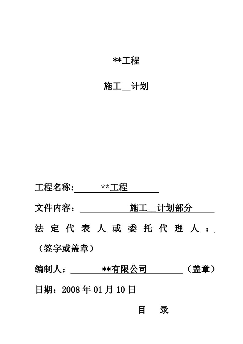 广州某证券营业部装饰工程施工组织计划