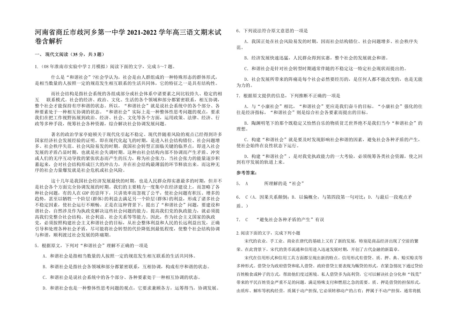 河南省商丘市歧河乡第一中学2021-2022学年高三语文期末试卷含解析