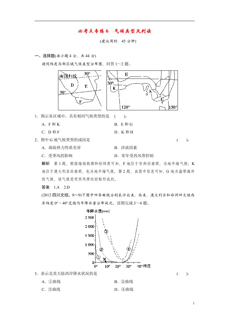 高考地理一轮总复习