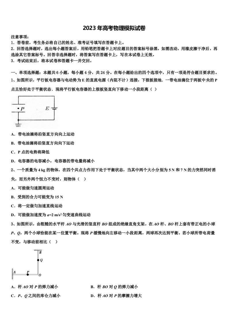 2023届辽宁省部分重点中学高三第四次模拟考试物理试卷含解析