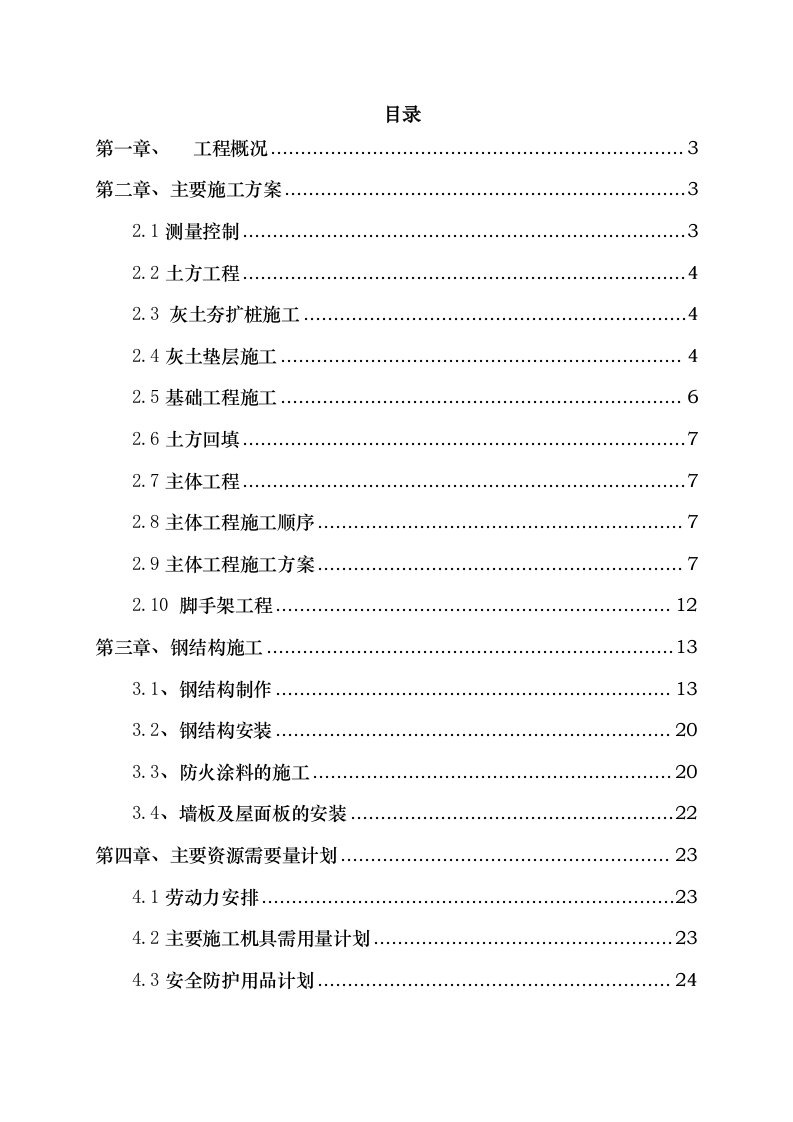 建筑工程管理-301B栈桥施工方案