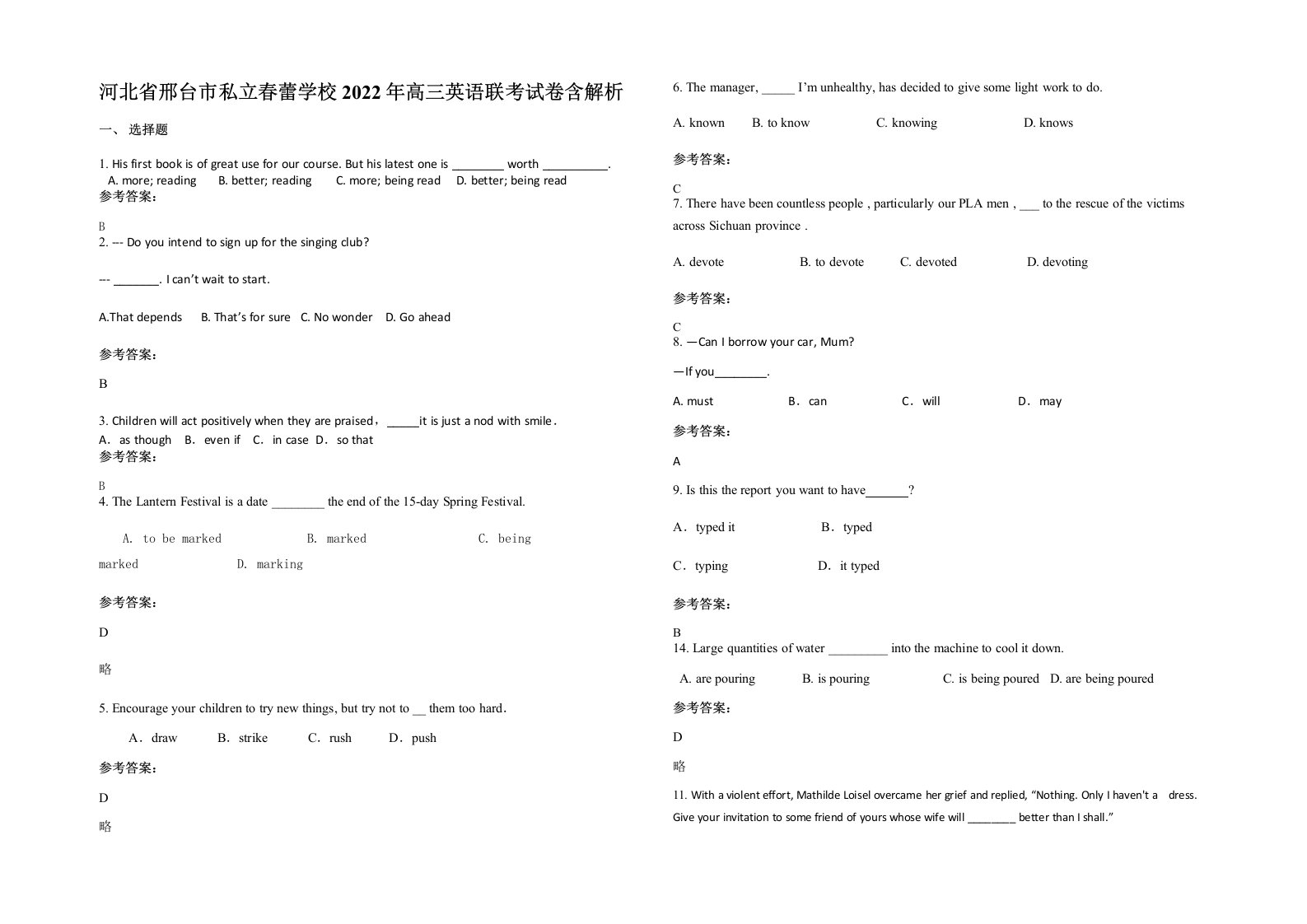 河北省邢台市私立春蕾学校2022年高三英语联考试卷含解析