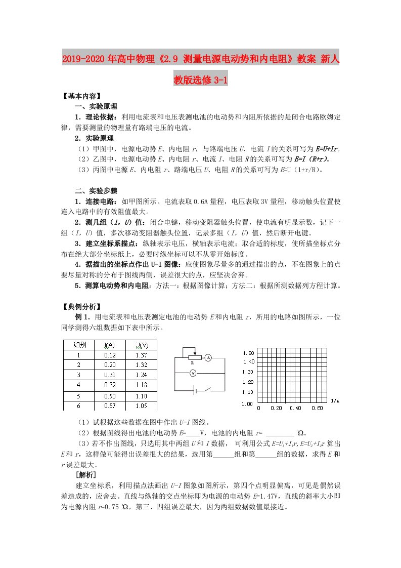 2019-2020年高中物理《2.9