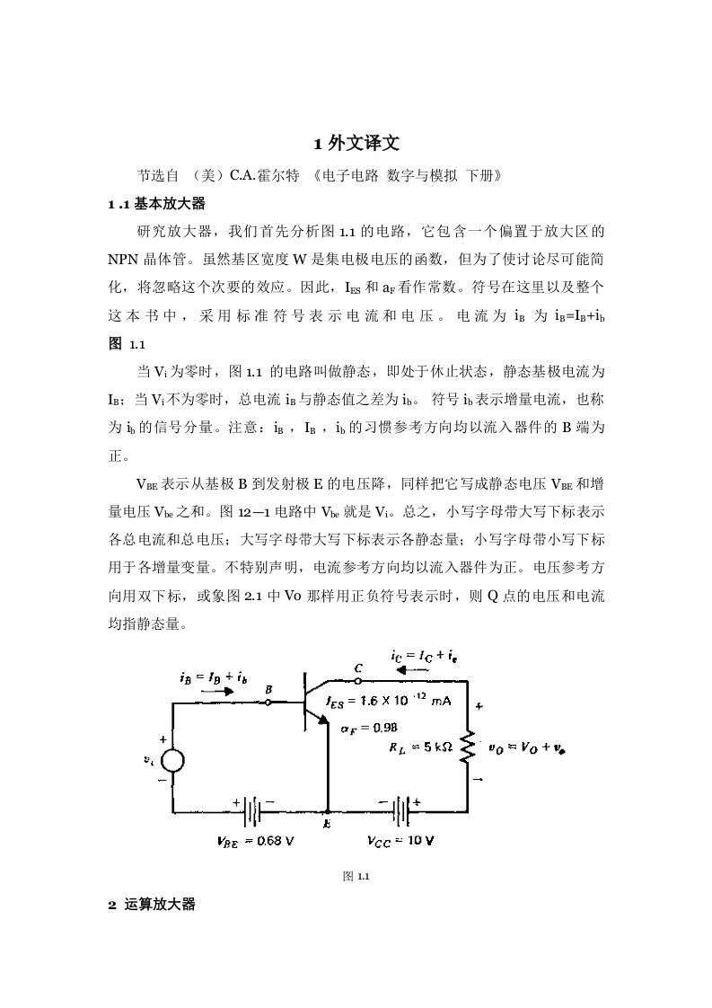 电子电路数字模拟外文翻译-其他专业