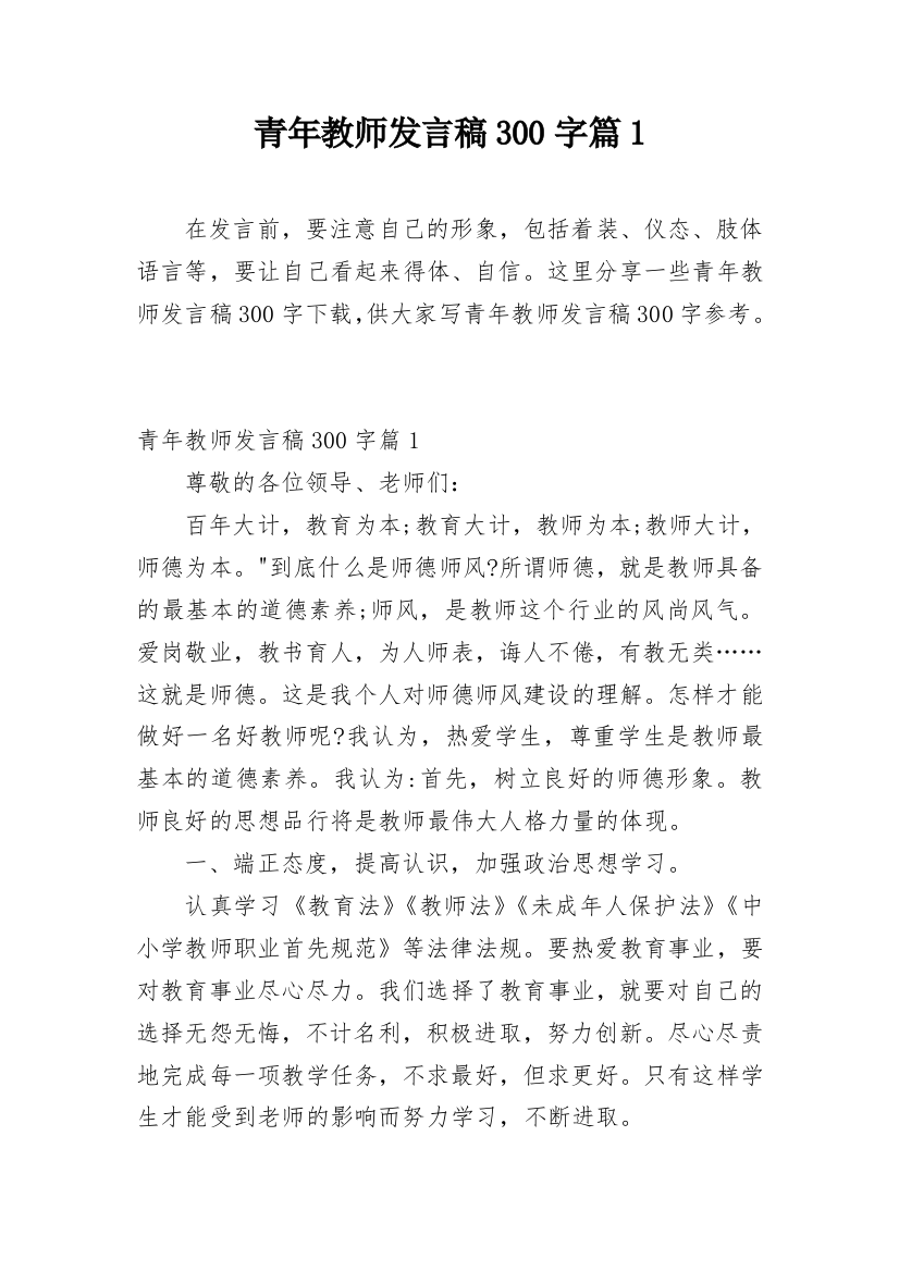 青年教师发言稿300字篇1