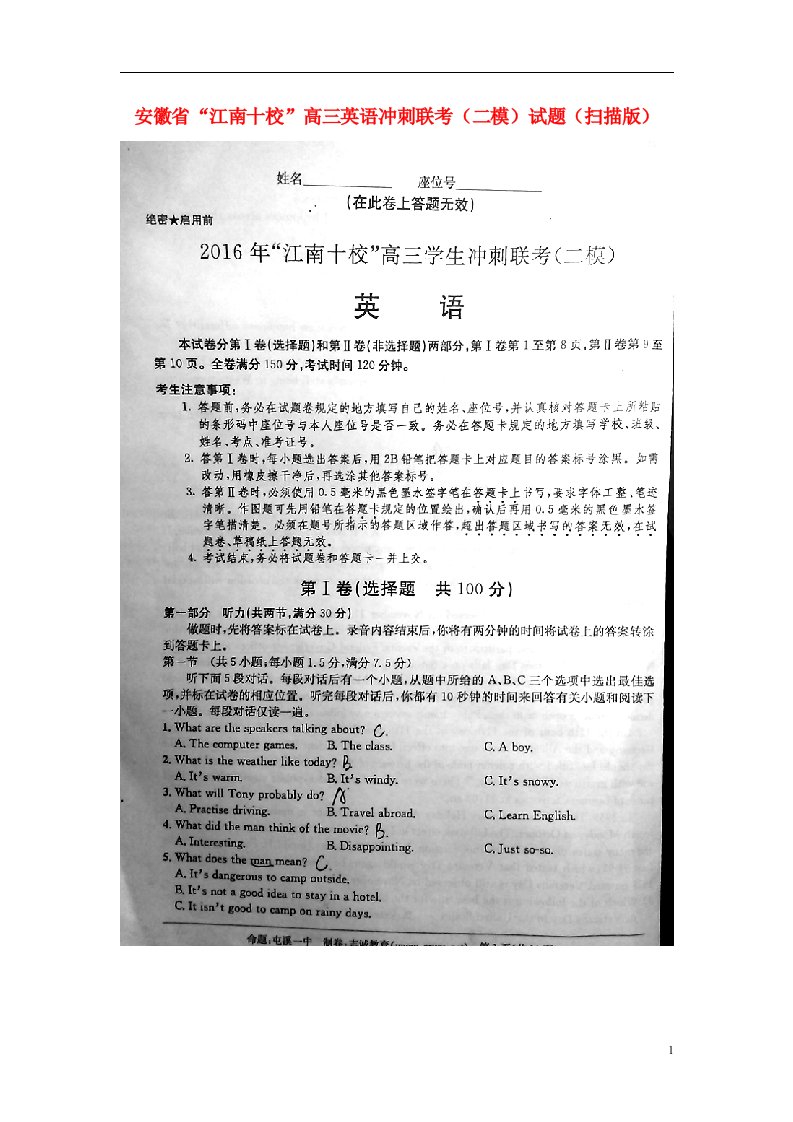 安徽省“江南十校”高三英语冲刺联考（二模）试题（扫描版）