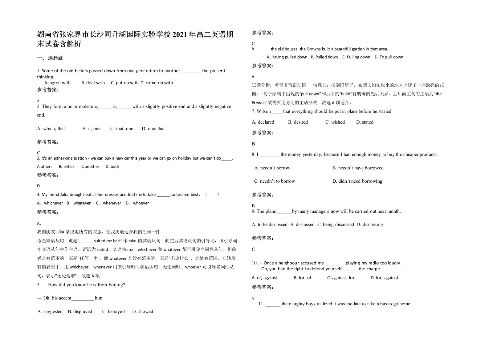 湖南省张家界市长沙同升湖国际实验学校2021年高二英语期末试卷含解析