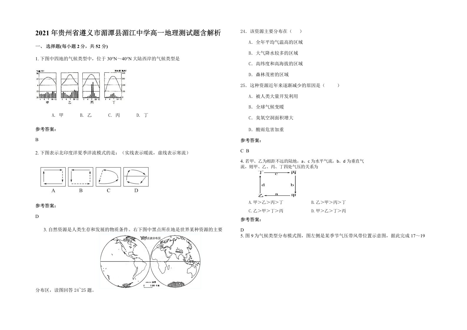 2021年贵州省遵义市湄潭县湄江中学高一地理测试题含解析