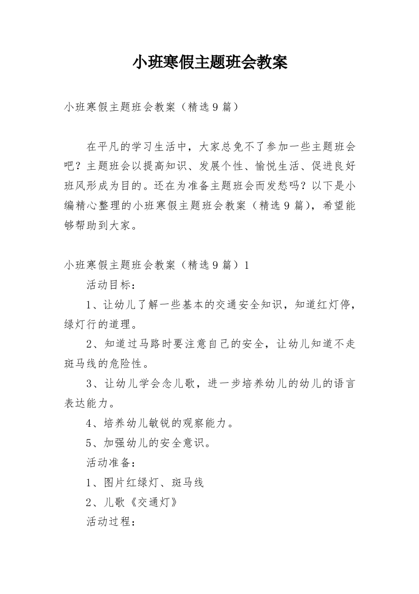 小班寒假主题班会教案