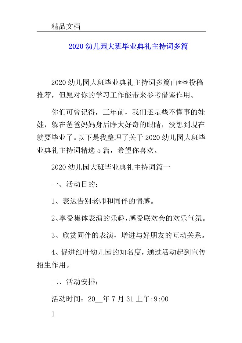 2020年幼儿园教育幼儿园大班毕业典礼主持词文稿多篇范文