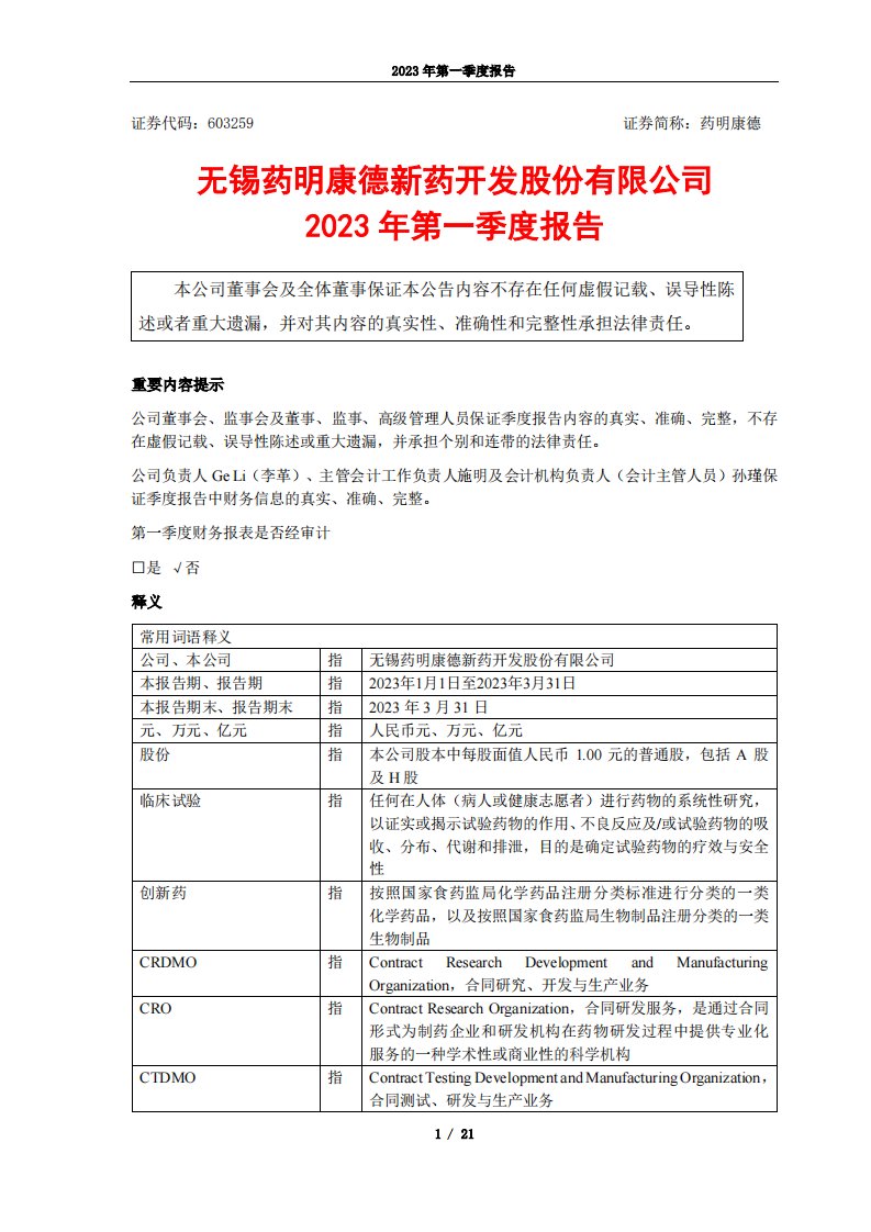 上交所-2023年第一季度报告-20230424