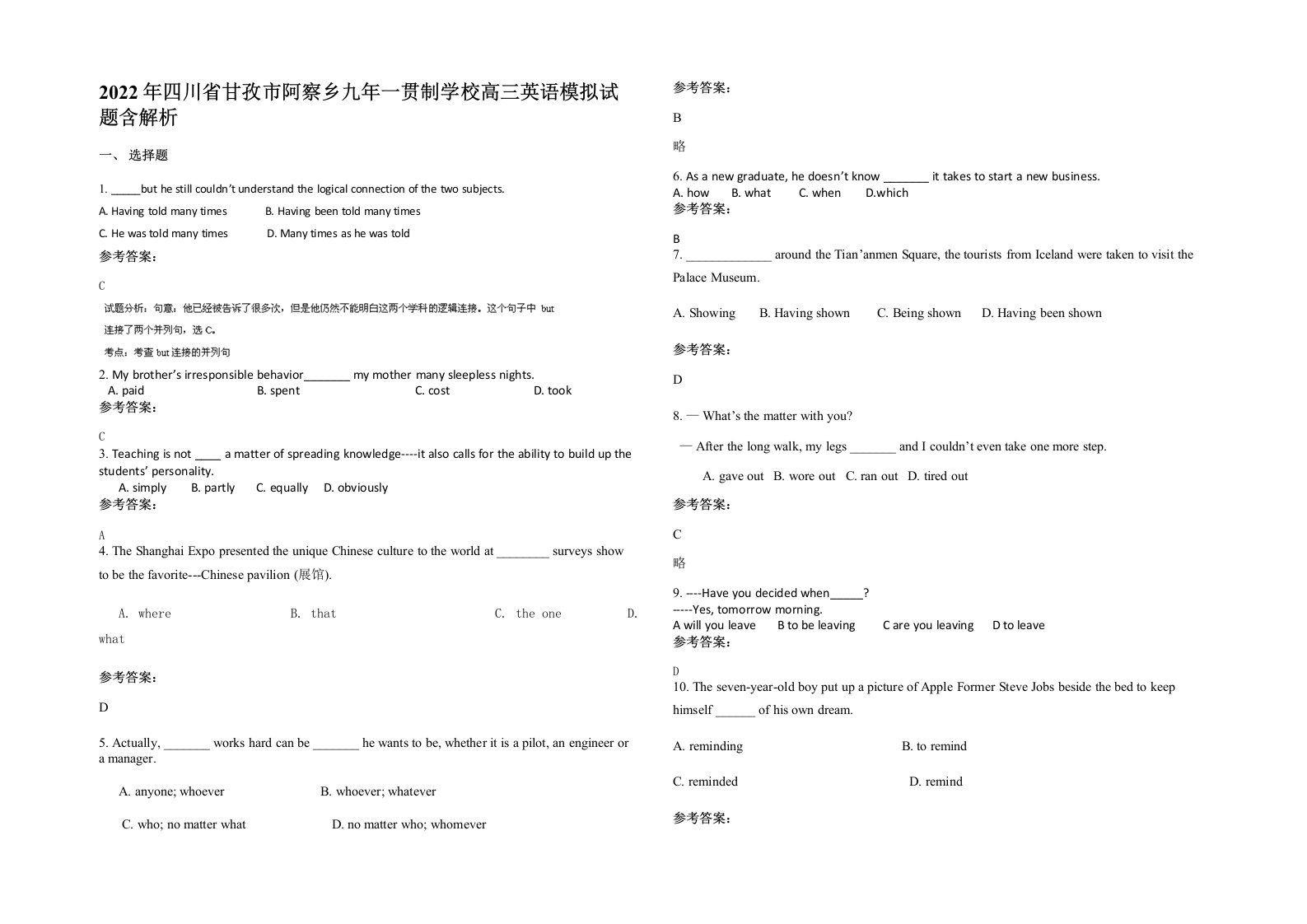 2022年四川省甘孜市阿察乡九年一贯制学校高三英语模拟试题含解析