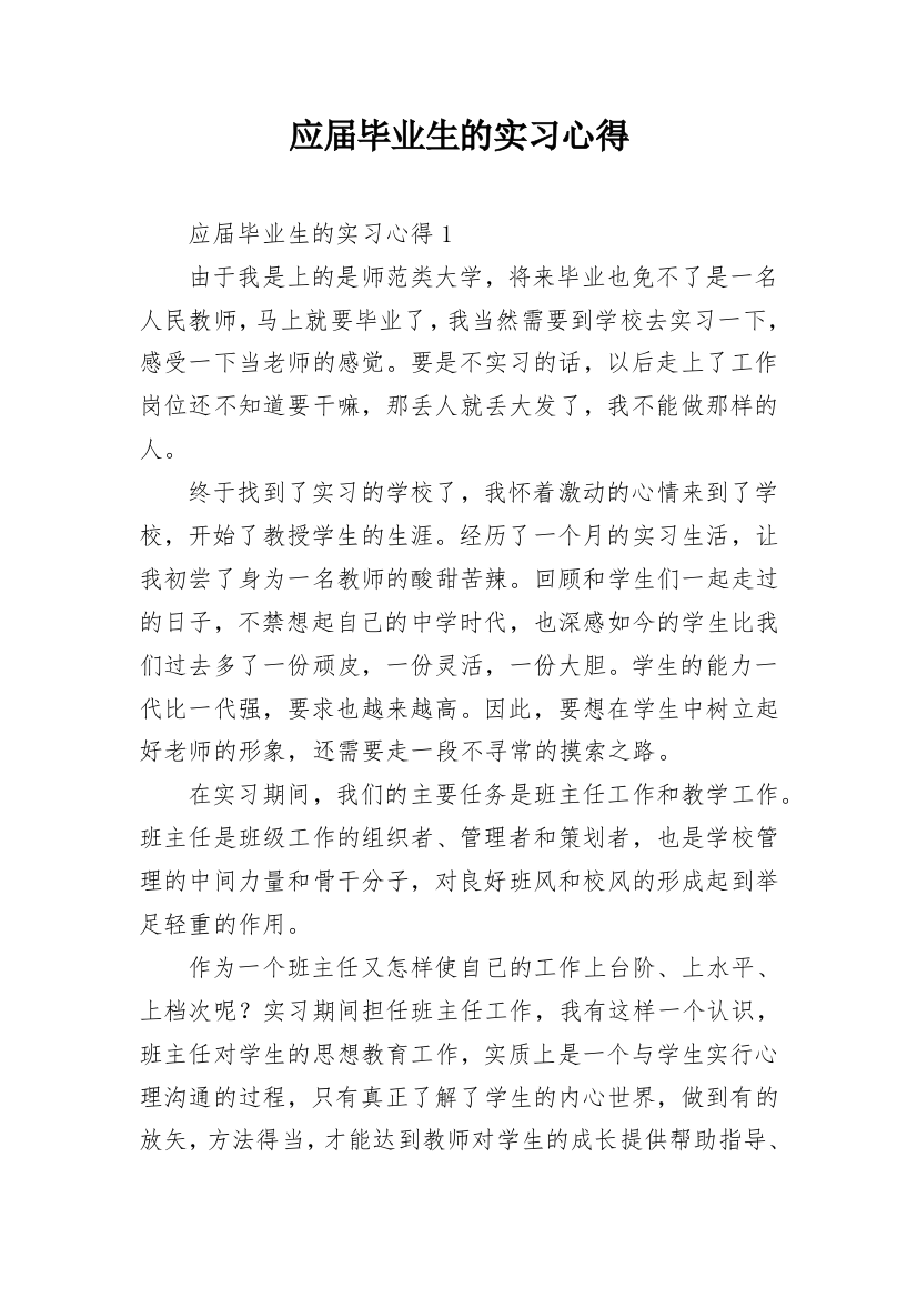 应届毕业生的实习心得